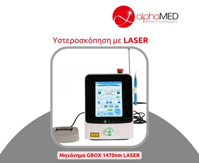 Εξοπλισμός LASER Υστεροσκόπησης